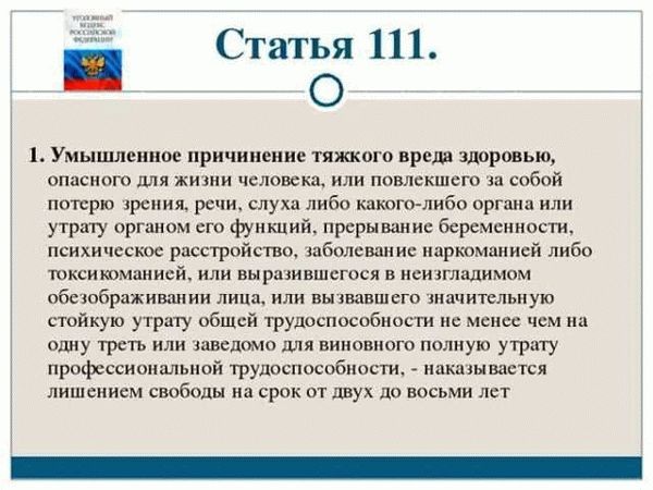 Умышленное причинение тяжкого вреда здоровью: юридический аспект