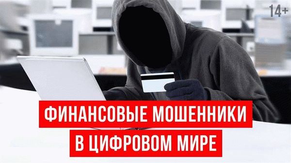 Эффективные меры по выявлению мошеннических схем