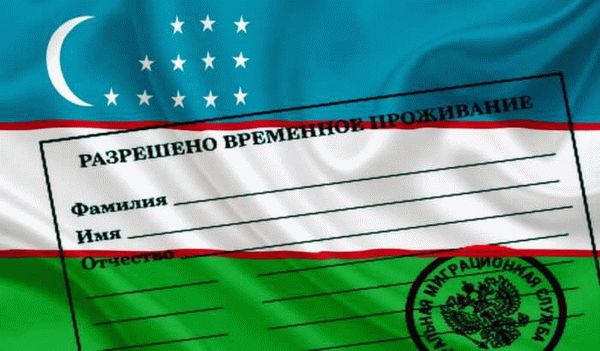 Последствия утраты гражданства Узбекистана: