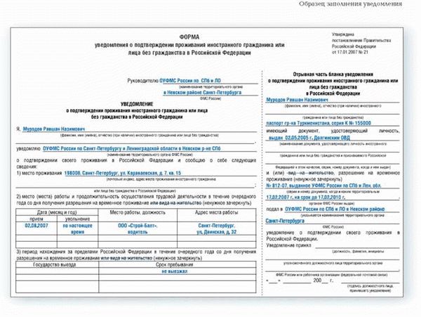 Список документов для уведомления о ВНЖ: