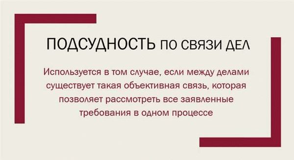 Как влияет территориальная подсудность на рассмотрение уголовных дел?