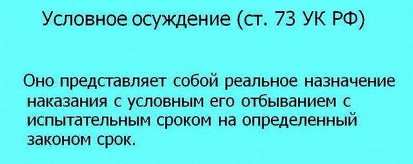 Особенности условного срока для несовершеннолетних