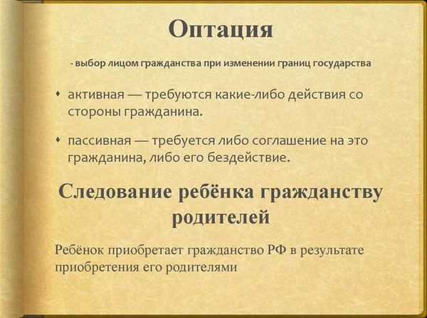 Гражданство по рождению: особенности и требования