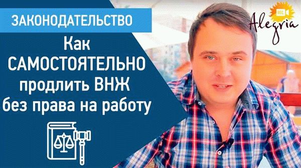 Возможности для учебы и обучения с ВНЖ без права на работу