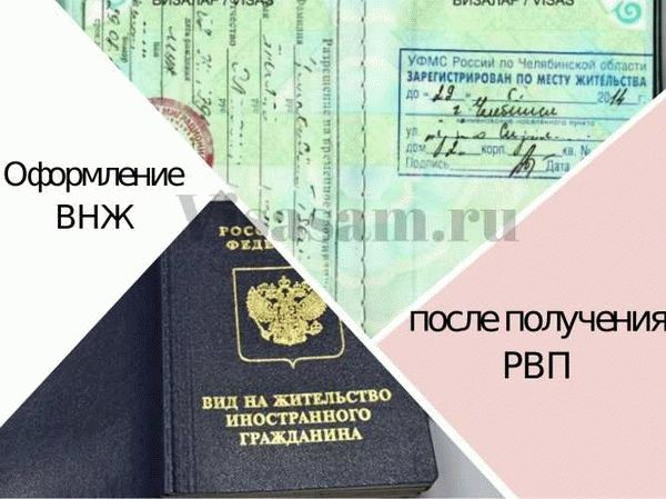 Какие документы необходимы для оформления ВНЖ на основании НРЯ