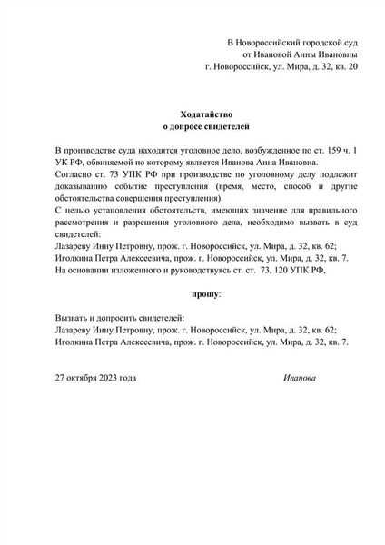 Как повысить шансы на успешное дачу показаний в суде?