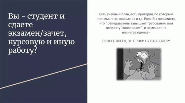 Процесс судебного разбирательства по факту дачи малой взятки