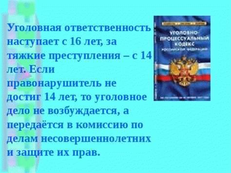 Тяжесть преступления и уголовная ответственность