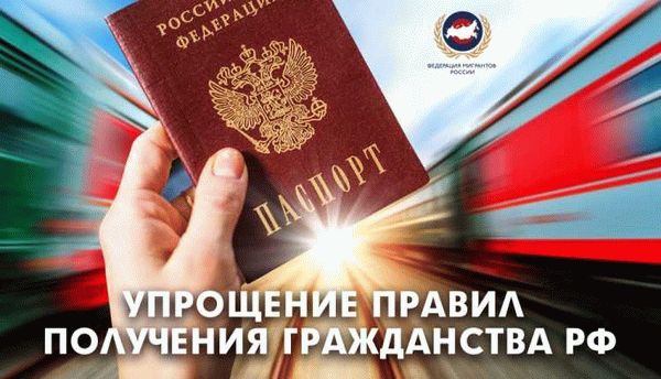 Ужесточение требований к получателям гражданства