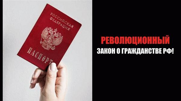 Основные положения Закона о гражданстве России