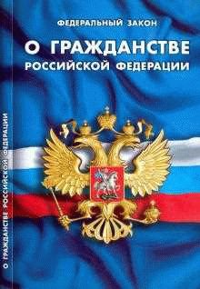 Основные требования к получению гражданства России