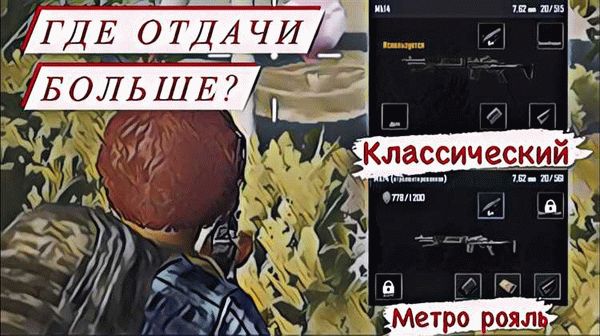 Запертый ящик в игре PUBG Метро: добавление интриги