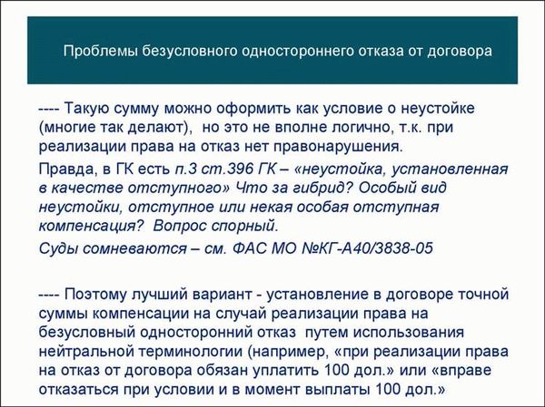 Примеры стран, применяющих запрет на односторонний отказ от договора