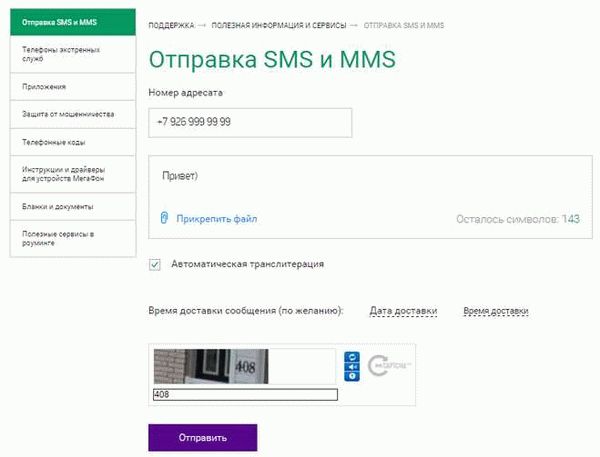 Как отключить уведомления от МегаФон: Запрет на получение СМС