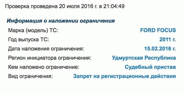 Как узнать, запрещена ли регистрация автомобиля: шаги и указания