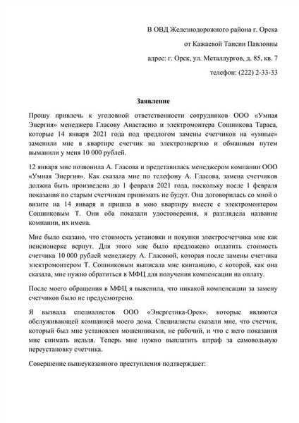 1. Начните заявление с указания даты и времени совершения кражи.