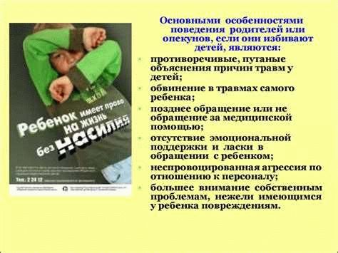 Какие организации помогают детям жертвам насилия и жестокого обращения?